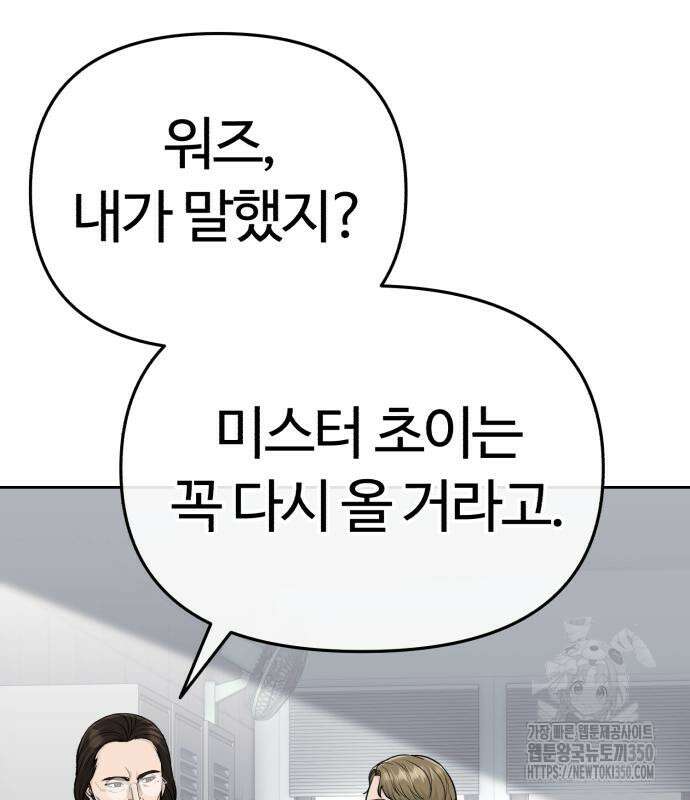 신입사원 김철수 67화 13