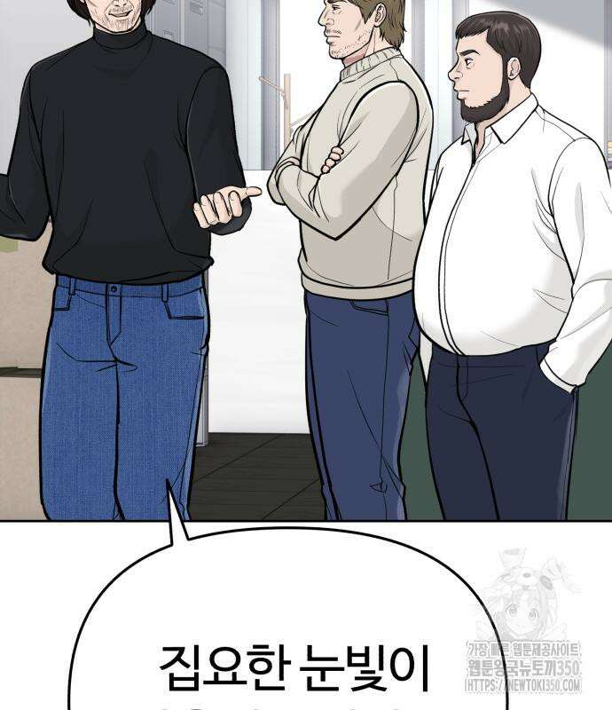 신입사원 김철수 67화 14