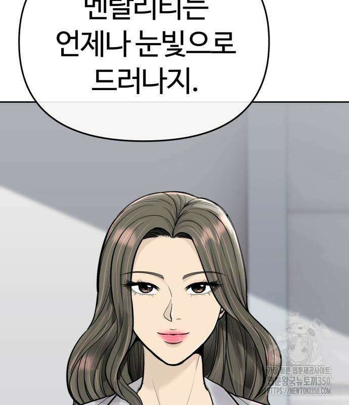 신입사원 김철수 67화 16