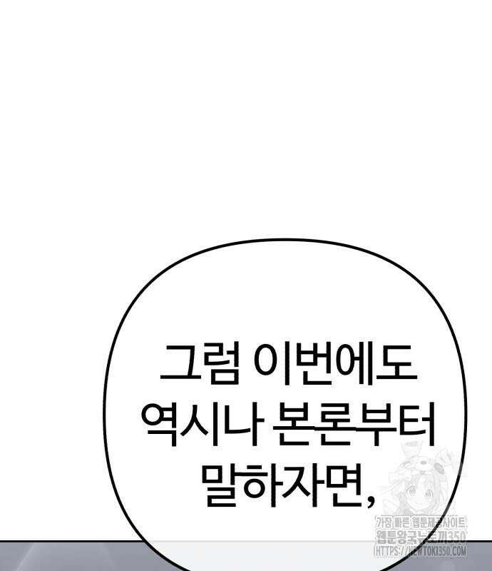 신입사원 김철수 67화 21