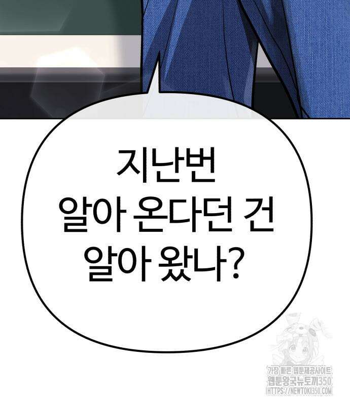 신입사원 김철수 67화 24
