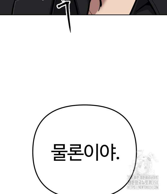 신입사원 김철수 67화 26