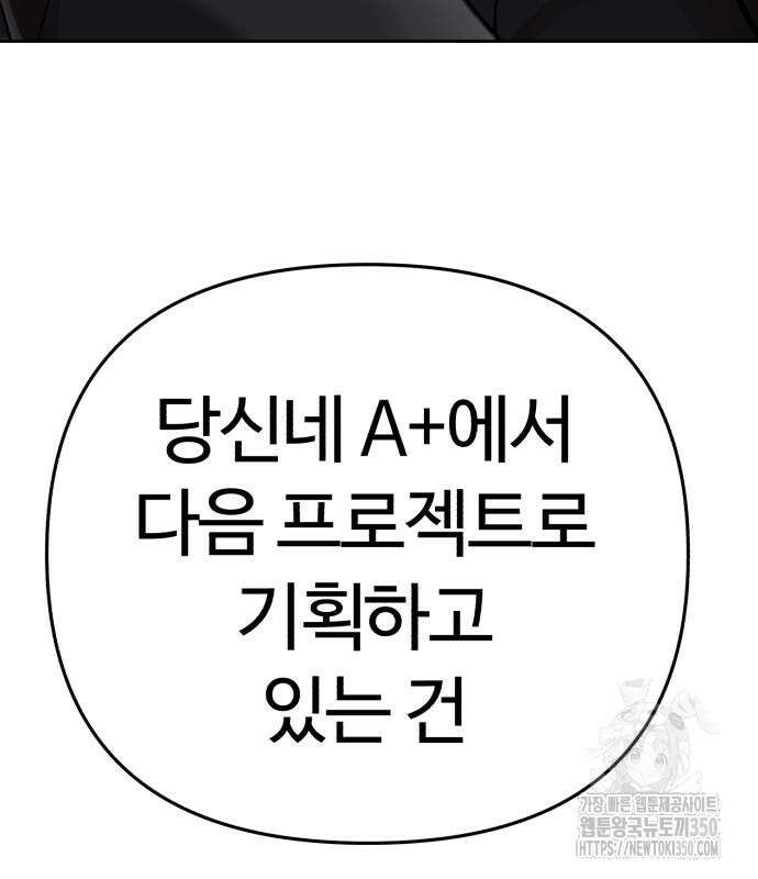 신입사원 김철수 67화 29