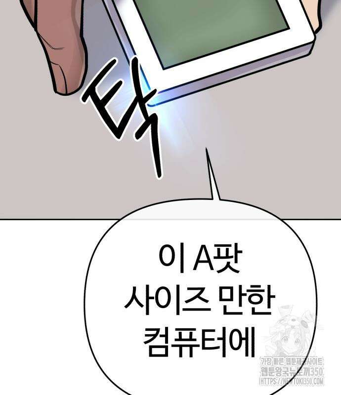 신입사원 김철수 67화 31