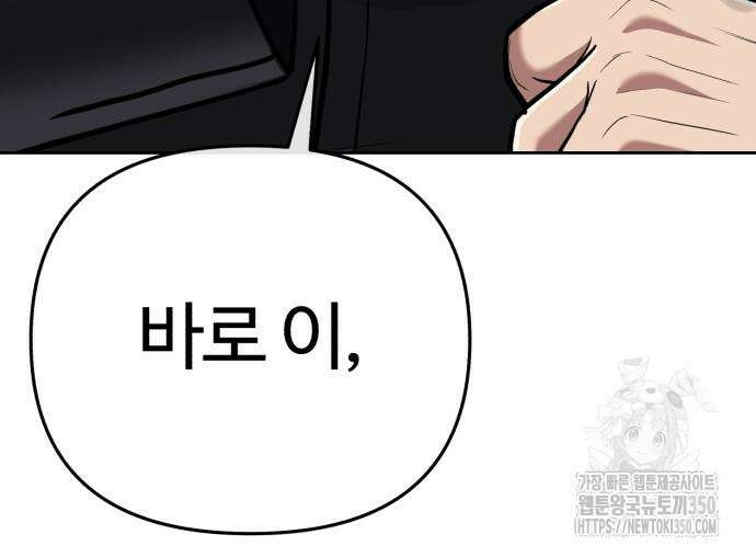 신입사원 김철수 67화 34