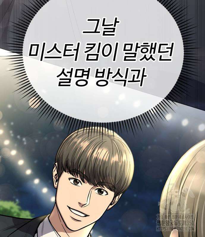 신입사원 김철수 67화 43