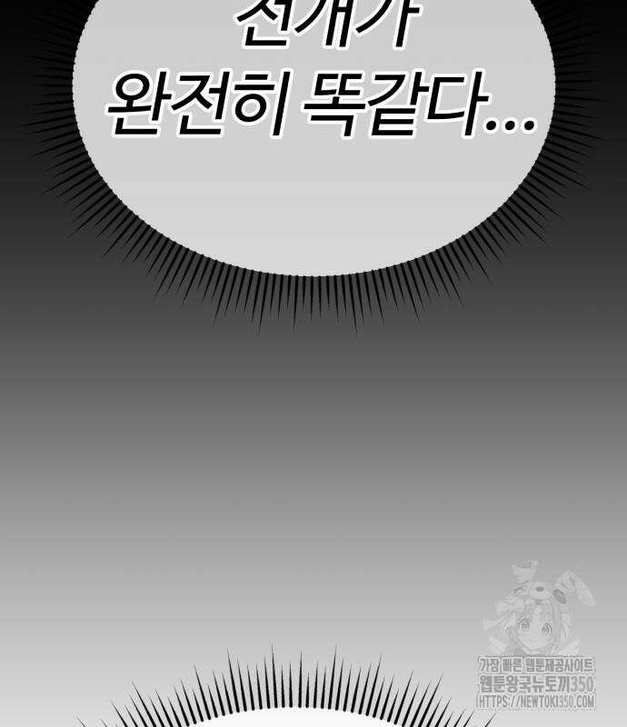 신입사원 김철수 67화 45