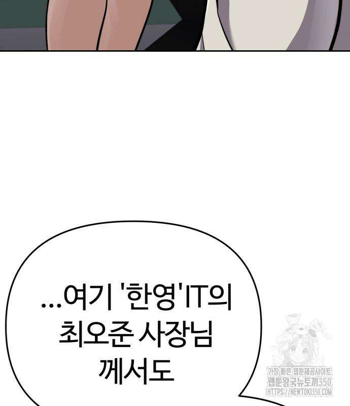 신입사원 김철수 67화 48
