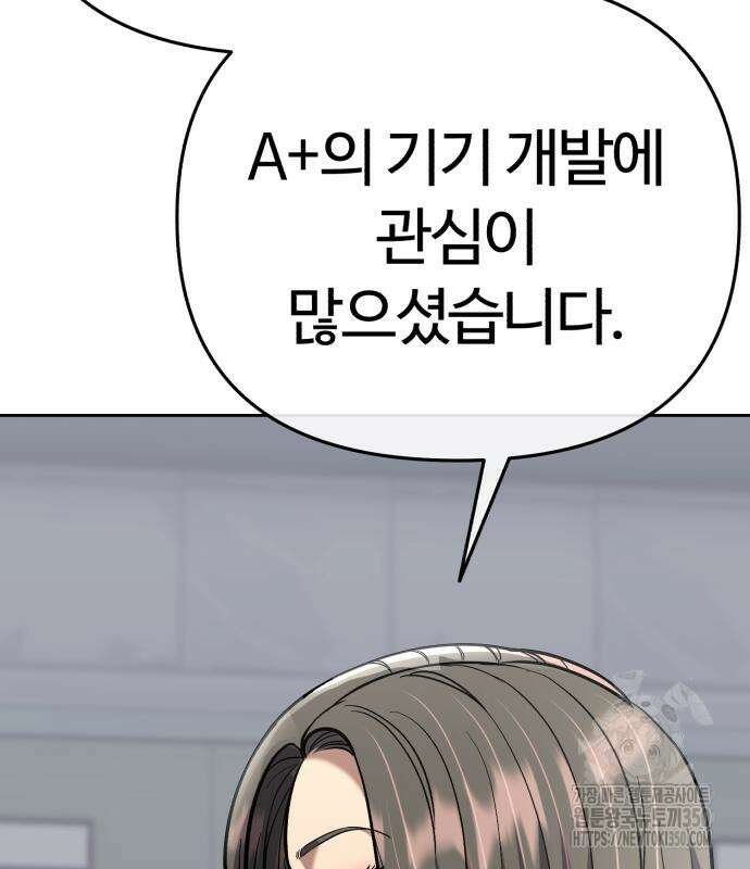 신입사원 김철수 67화 49