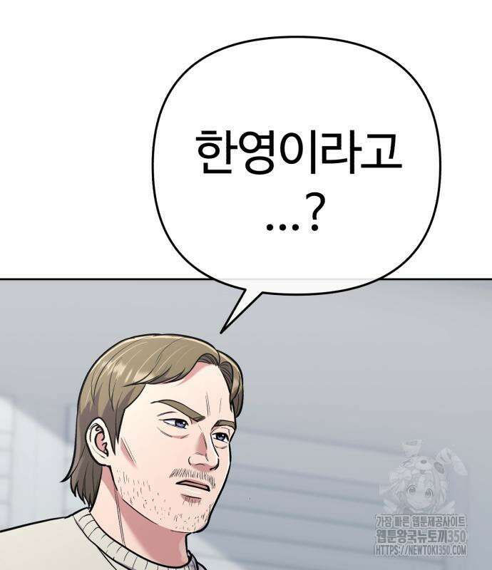 신입사원 김철수 67화 53