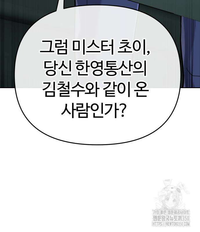 신입사원 김철수 67화 55