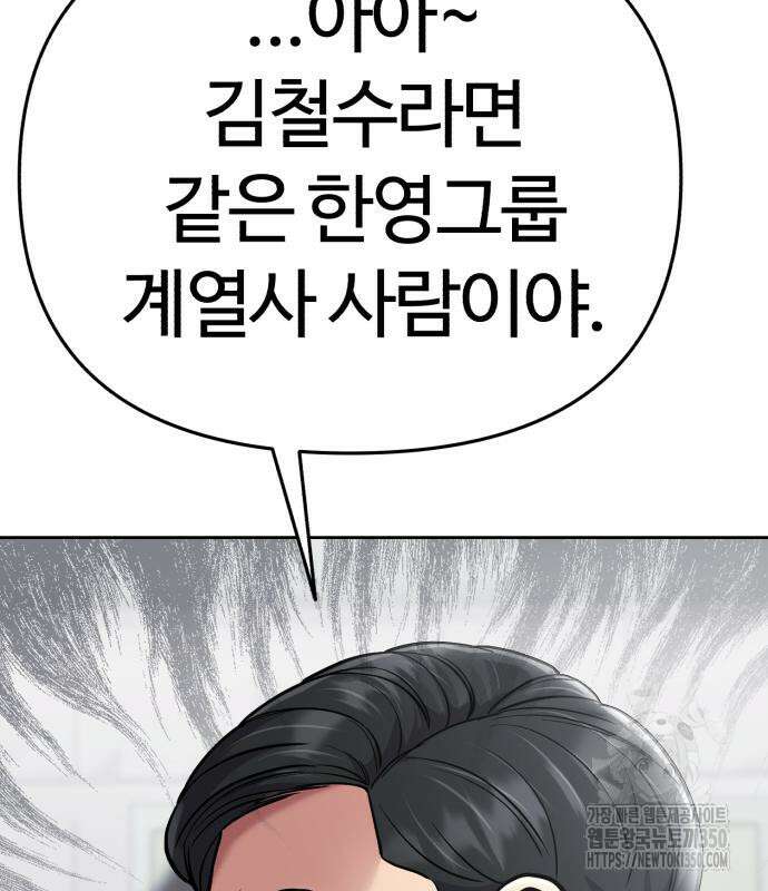 신입사원 김철수 67화 59