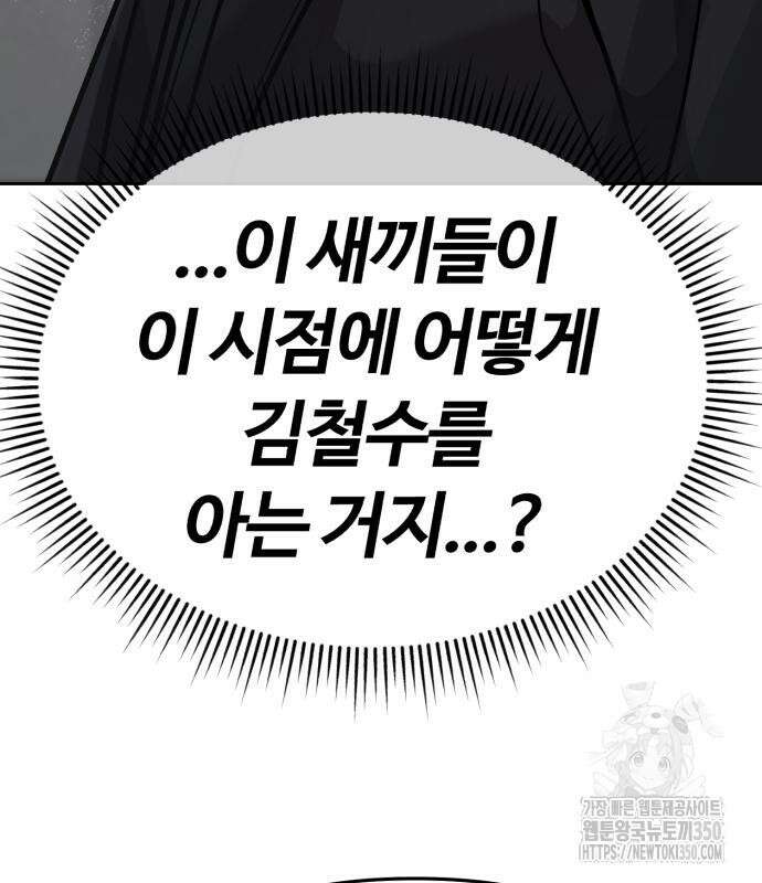 신입사원 김철수 67화 61