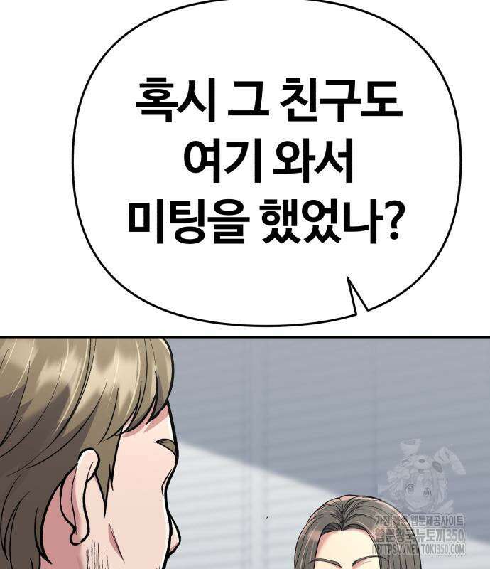 신입사원 김철수 67화 62
