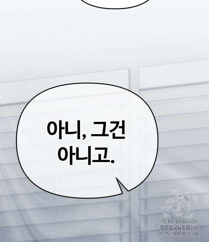 신입사원 김철수 67화 64