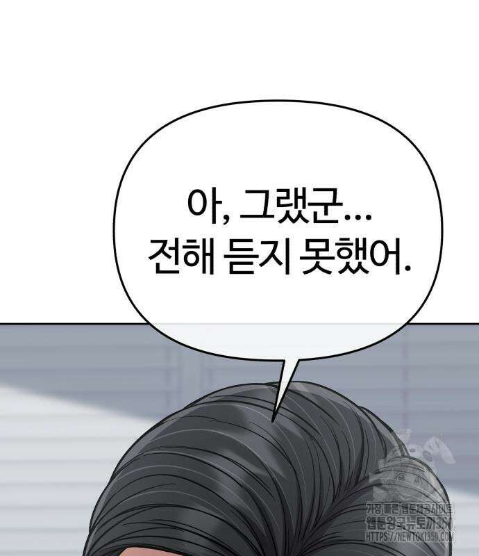 신입사원 김철수 67화 70