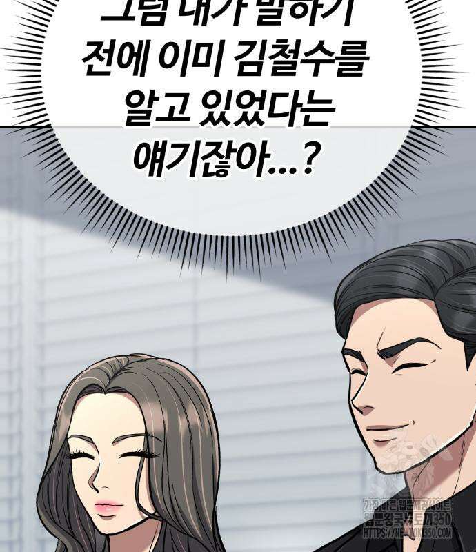 신입사원 김철수 67화 73