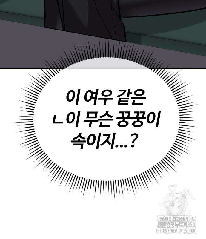 신입사원 김철수 67화 75