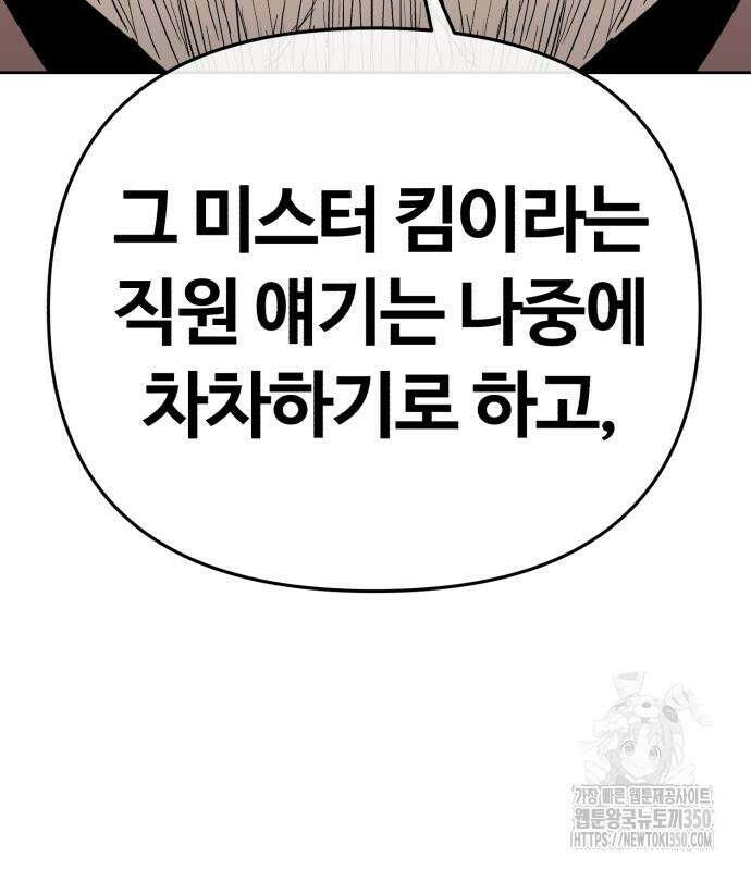신입사원 김철수 67화 77