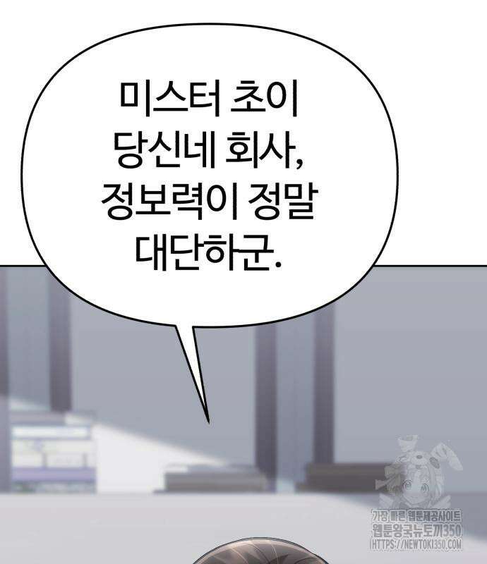 신입사원 김철수 67화 78