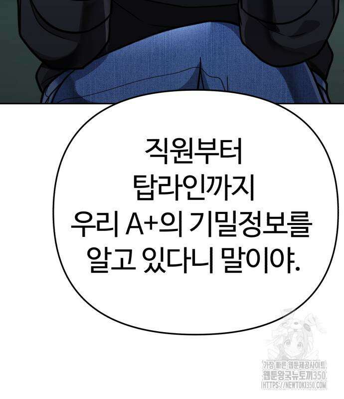 신입사원 김철수 67화 80