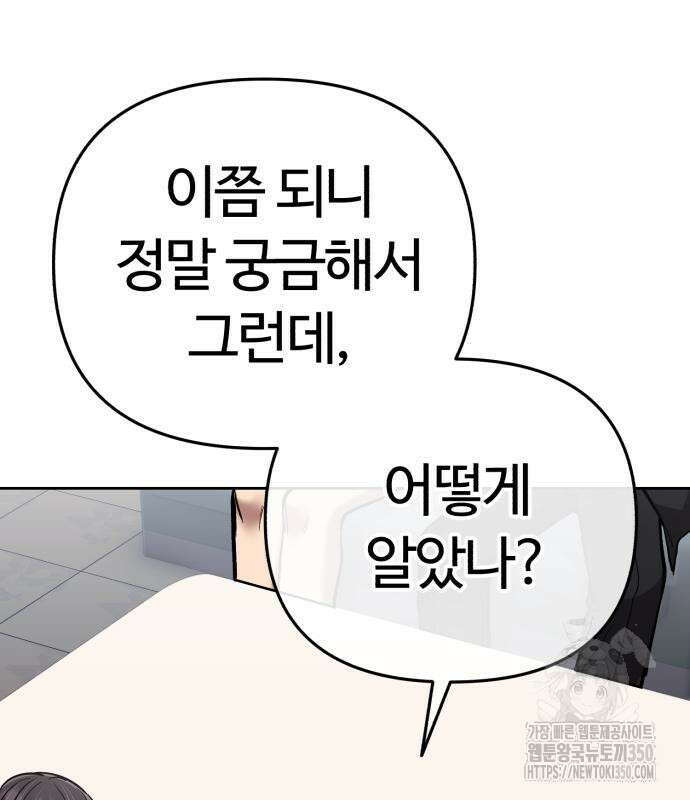 신입사원 김철수 67화 81