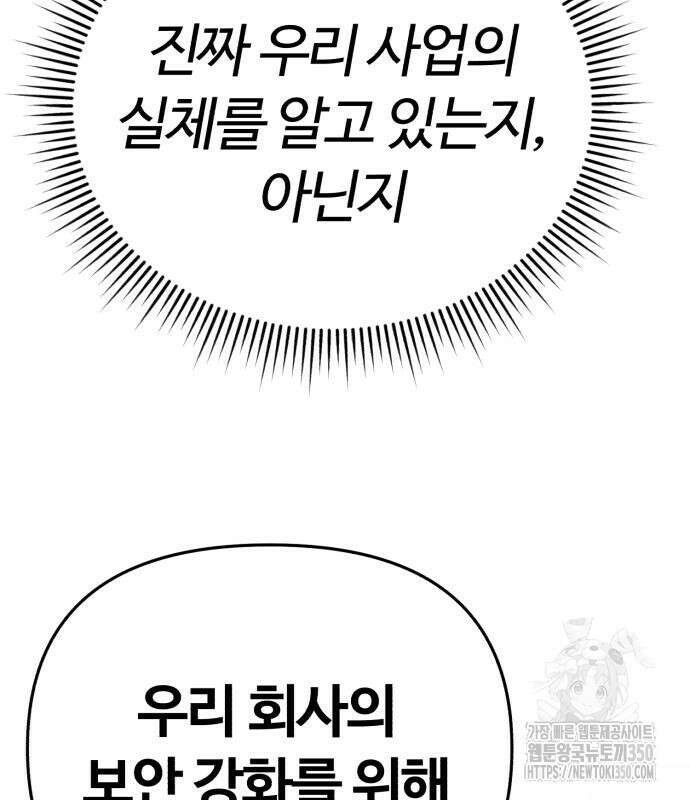 신입사원 김철수 67화 83