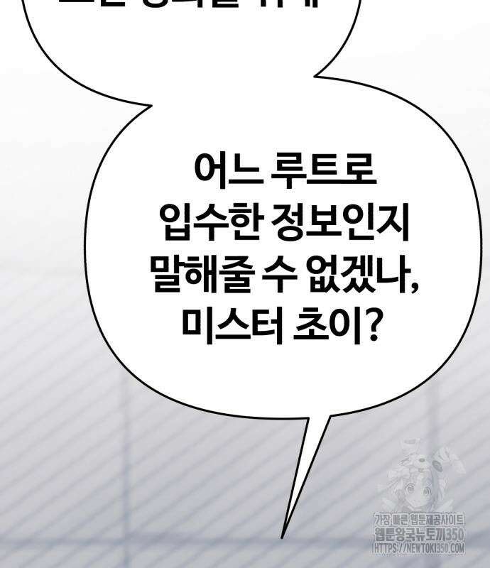 신입사원 김철수 67화 84