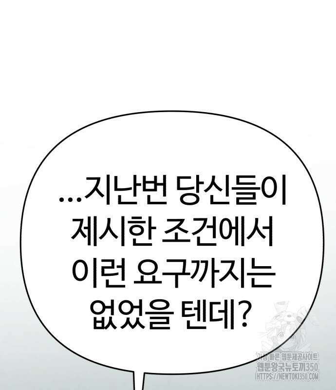 신입사원 김철수 67화 89