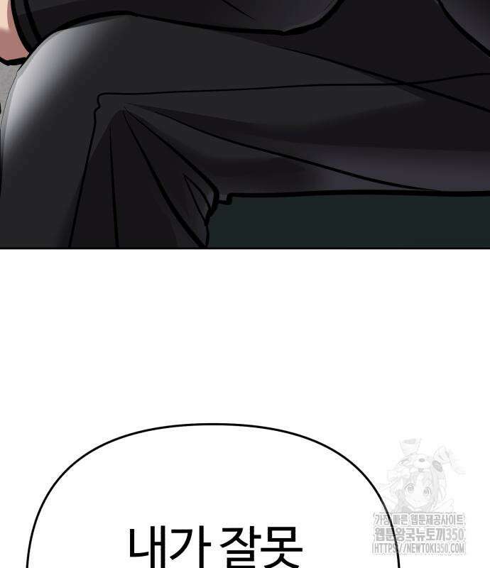 신입사원 김철수 67화 92