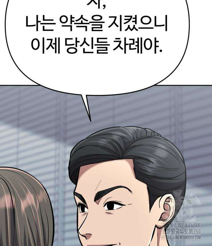 신입사원 김철수 67화 95