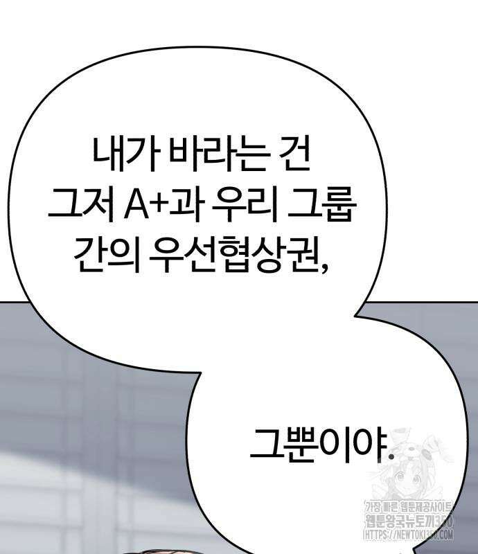 신입사원 김철수 67화 97