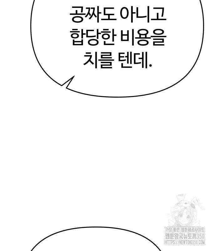 신입사원 김철수 67화 100