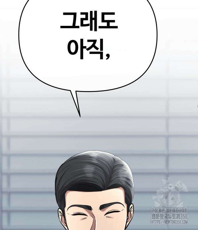 신입사원 김철수 67화 101