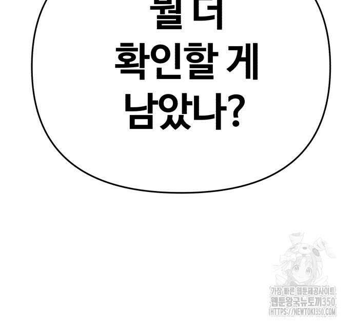 신입사원 김철수 67화 104