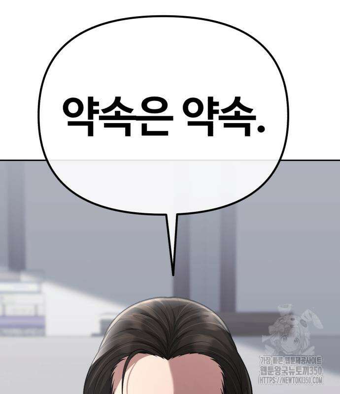 신입사원 김철수 67화 109