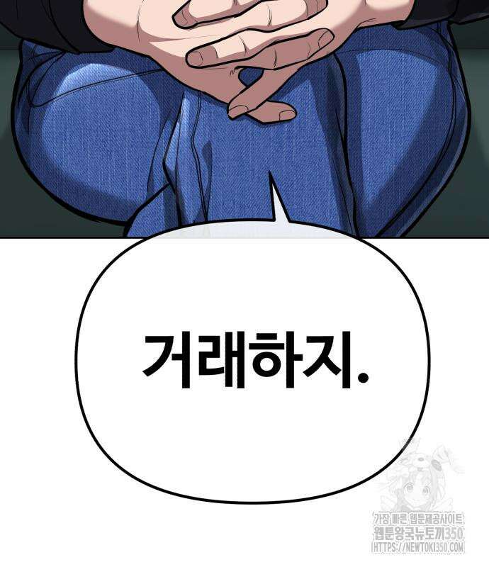 신입사원 김철수 67화 111