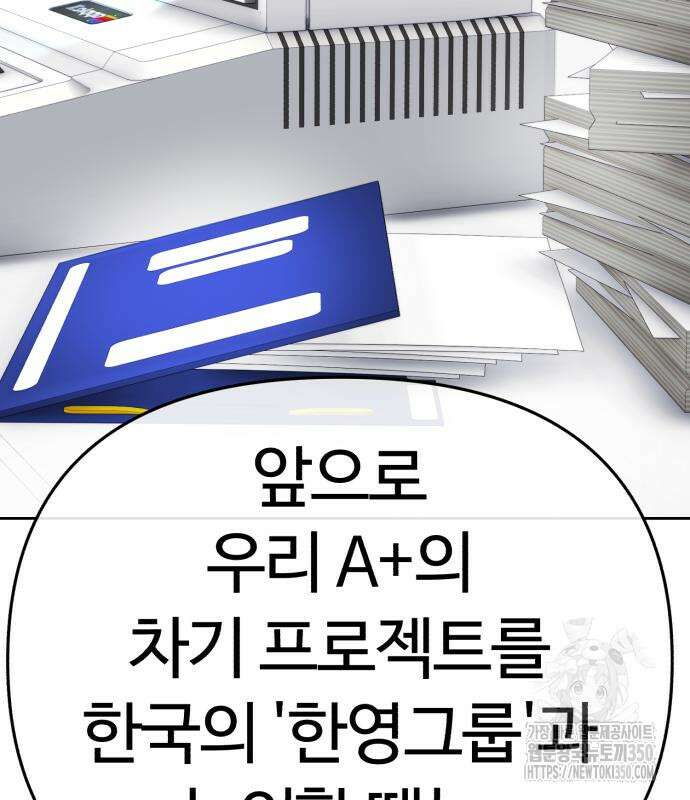 신입사원 김철수 67화 113