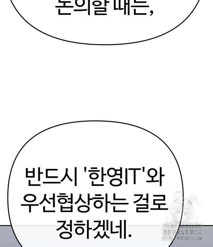 신입사원 김철수 67화 114