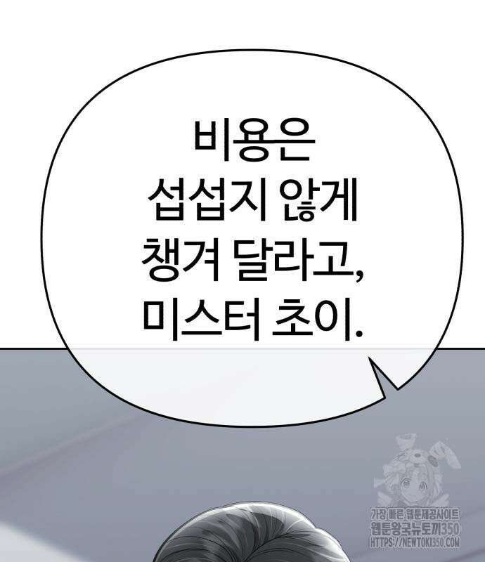 신입사원 김철수 67화 118