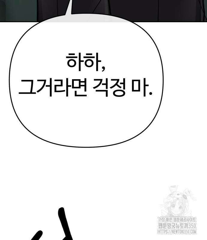 신입사원 김철수 67화 121