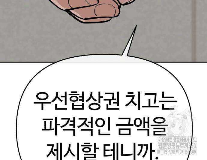 신입사원 김철수 67화 123