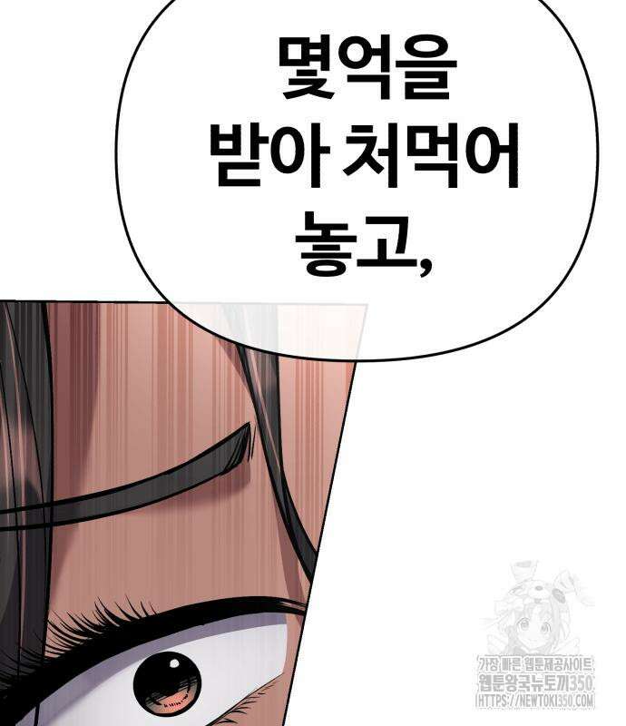 신입사원 김철수 67화 140