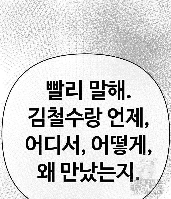 신입사원 김철수 67화 143