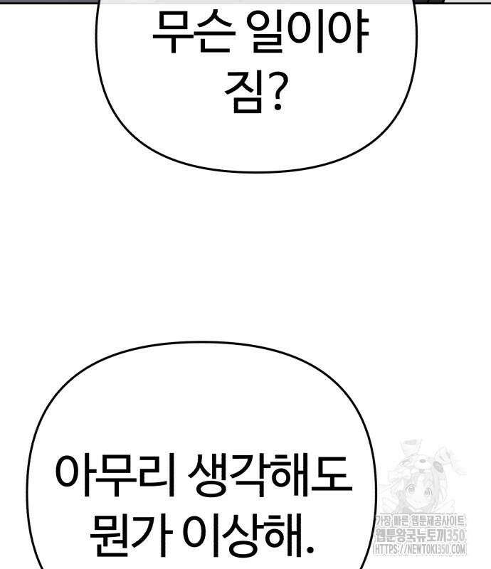 신입사원 김철수 67화 151