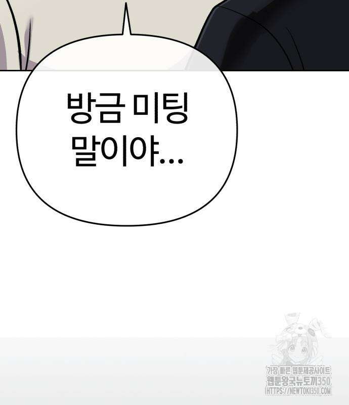 신입사원 김철수 67화 153
