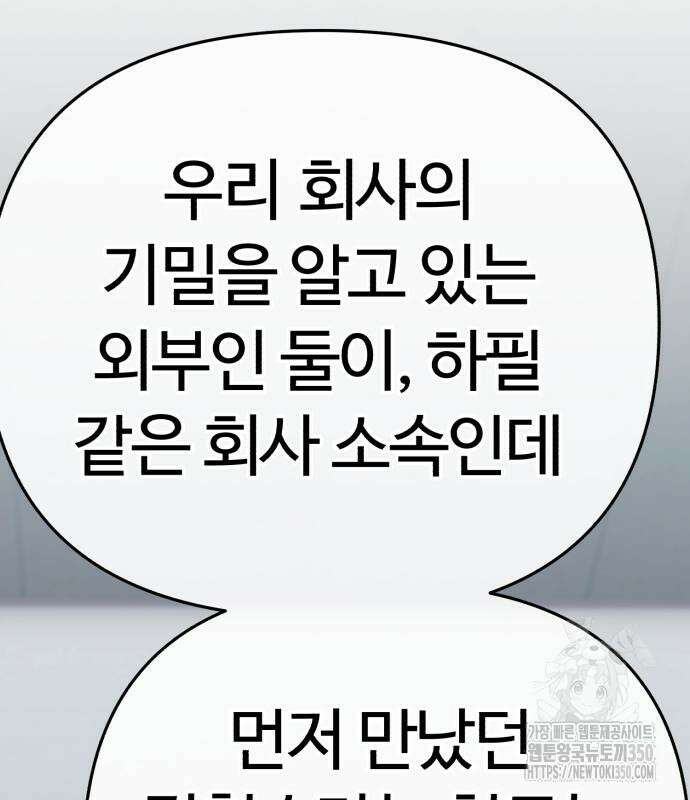 신입사원 김철수 67화 154