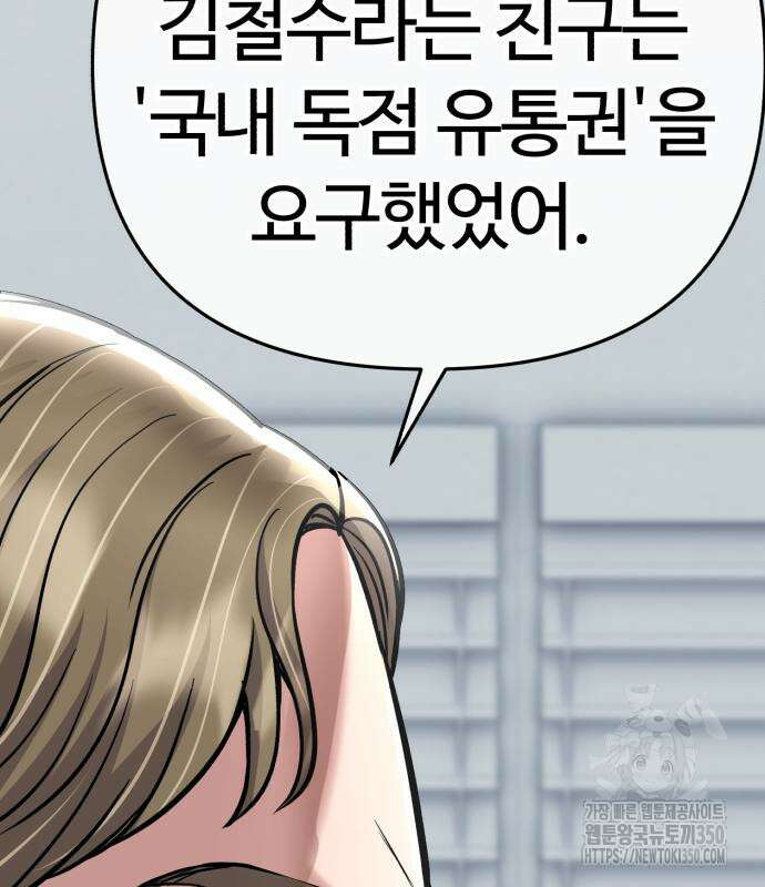 신입사원 김철수 67화 155