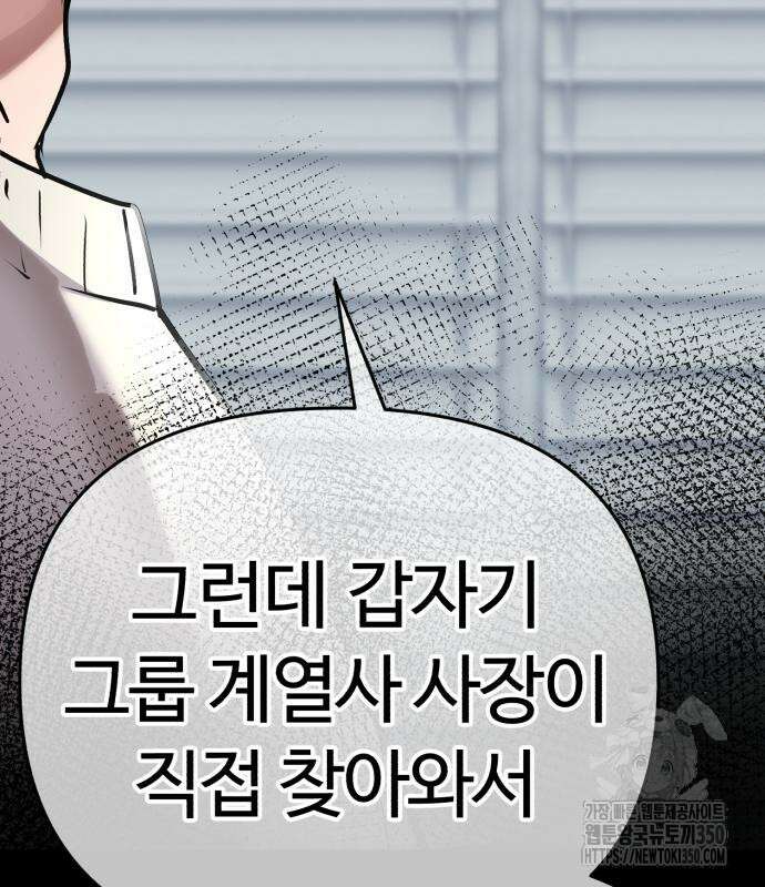 신입사원 김철수 67화 157