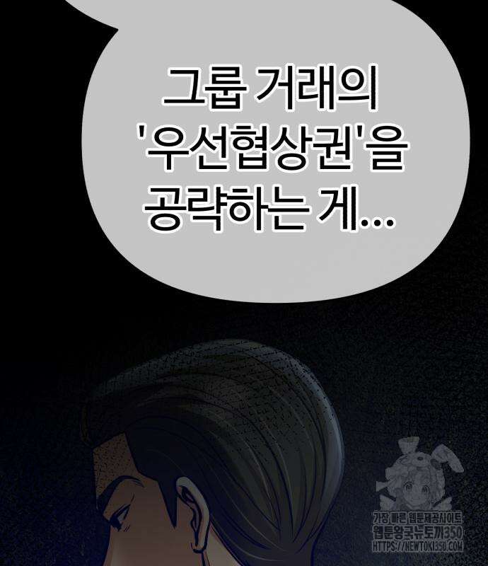 신입사원 김철수 67화 158